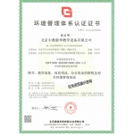 环境管理体系认证证书