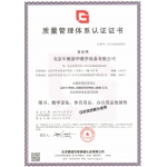 质量管理体系认证证书