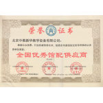 全国优秀馆配供应商荣誉证书